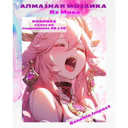 Алмазная мозаика аниме 40х50 см Genshin Impact Яэ Мико 1350₽