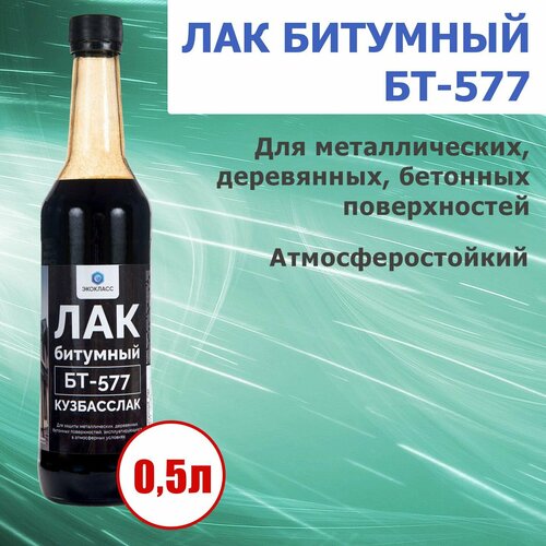 Лак БТ 577 