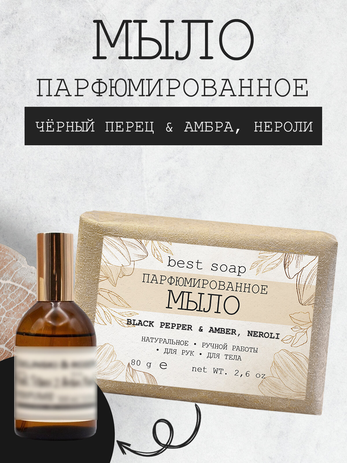 фото Мыло парфюмированное кусковое ручной работы унисекс по мотивам Black Pepper and Amber, Neroli