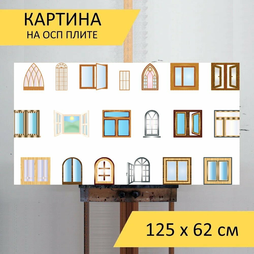 Картина на ОСП "Окна, стекло, кирпичи" 125x62 см. для интерьера на стену