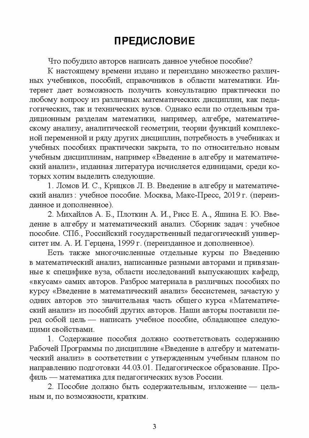 Введение в алгебру и математический анализ. Учебное пособие - фото №8