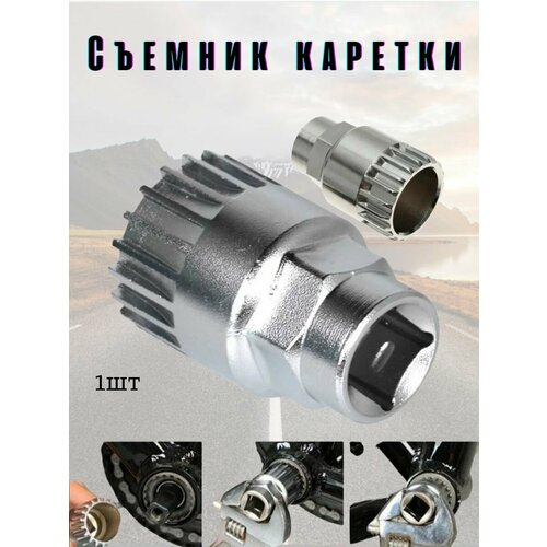 Съемник каретки/картриджа съемник картриджа каретки bike tools