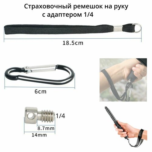 Страховочный ремешок на руку с адаптером 14 и карабином insta360 Gopro dji 490₽