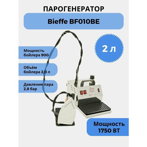Парогенератор Bieffe Baby Vapor BF010BE(2л) парогенератор bieffe maxi vapor bf004sv со щёткой