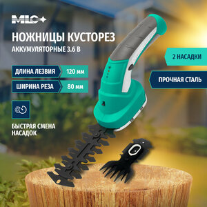 Ножницы-кусторез садовые MLC аккумуляторные 3.6V