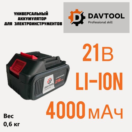 Изображение товара Аккумулятор для инструмента DAVTOOL 21 в. литиевый 4а