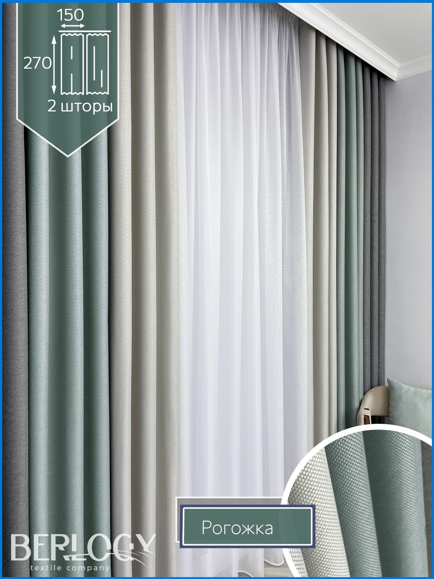 Berlogy Комплект штор 