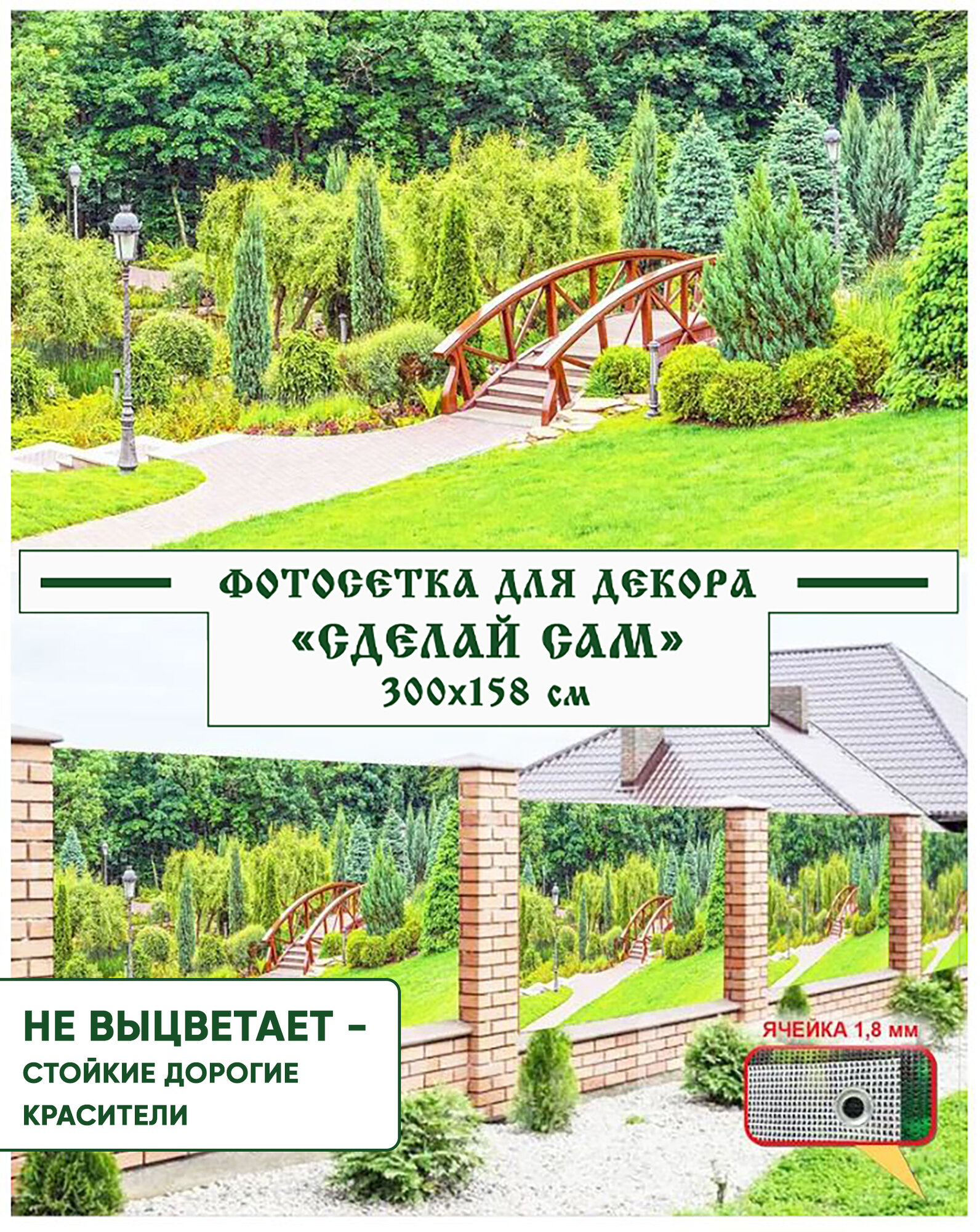 Фотосетка Мечта для декора забора 