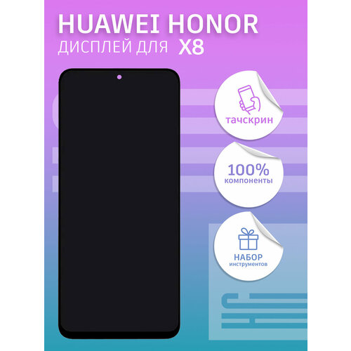 Дисплей для Huawei Honor X8 + тачскрин