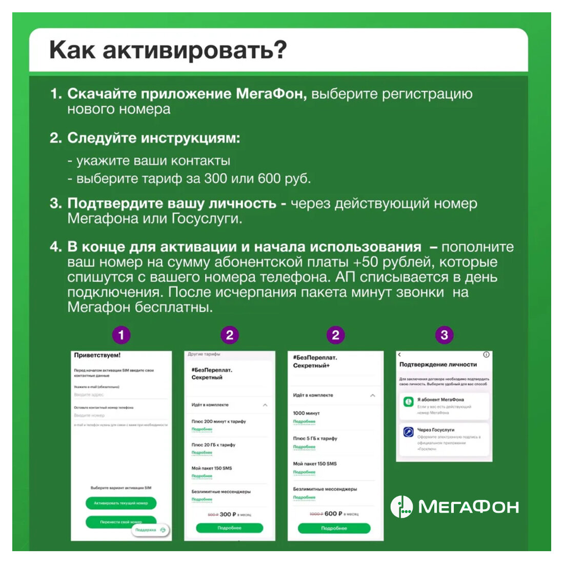 МегаФон - Сим-карты 30 и 60 Гб за 300 рублей в месяц