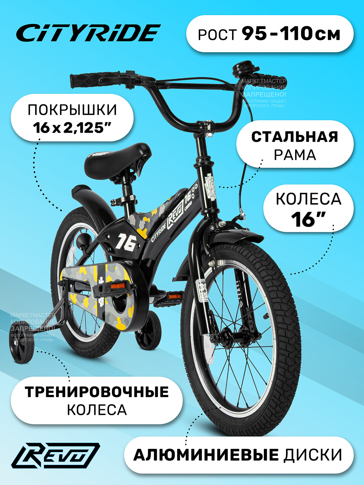 Велосипед детский двухколесный CITYRIDE REVO, радиус 16", страховочные колеса, для мальчиков/девочек, CR-B2-0516YW