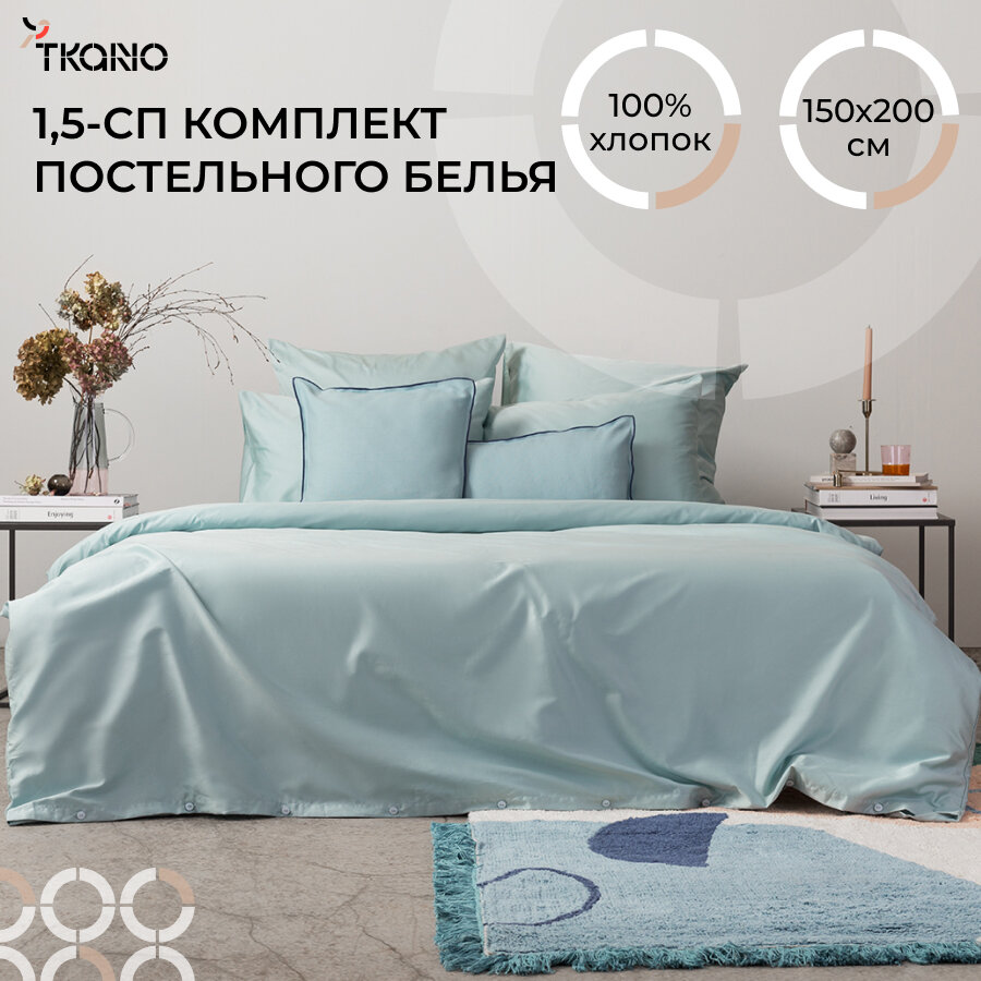 Комплект постельного белья полутораспальный из сатина голубого цвета из коллекции Essential Tkano TK20-DC0043