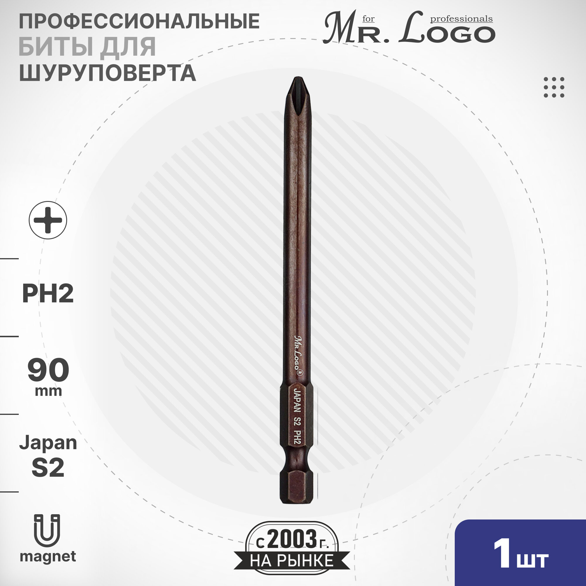 Бита PH2 x 90мм 1шт. S2 намагниченная Mr.Logo ML719002P-1