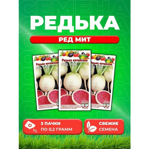 Редька Ред мит китайская 0,2 г (3уп)