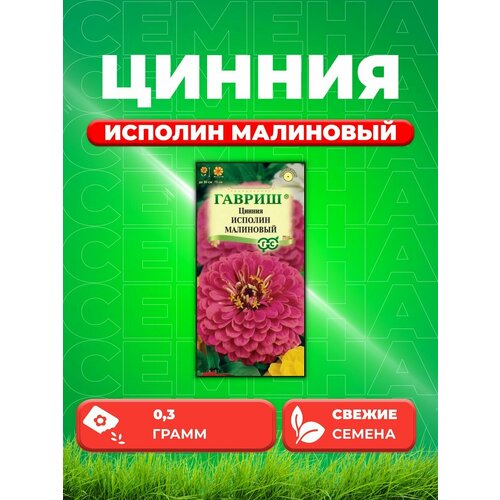 Цинния Исполин малиновый 0,3 г цинния исполин малиновый семена