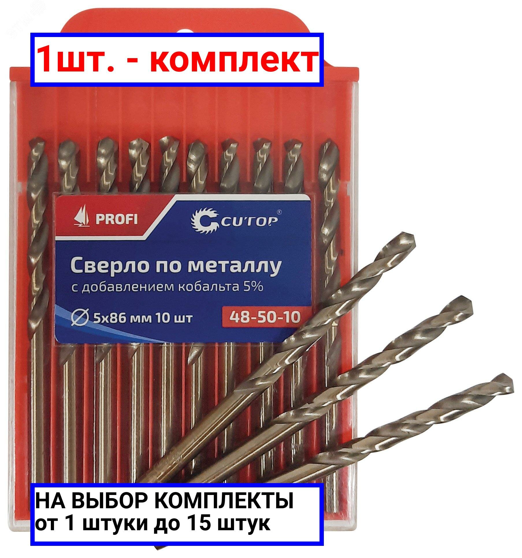 Profi 48-15-10 Сверло по металлу 1.5x40 мм (HSS/Р5М5К5, класс точности А1, 10 шт) Cutop - фото №6