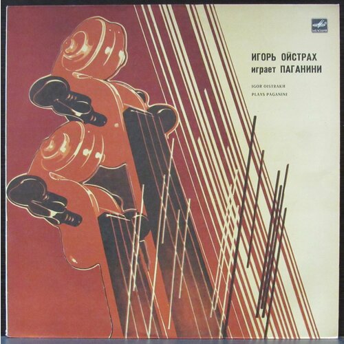 7427255403548 виниловая пластинка ashby dorothy wess frank in a minor groove coloured Ойстрах Игорь Виниловая пластинка Ойстрах Игорь Играет Паганини