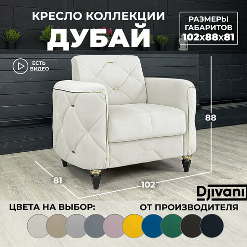 Кресло Дубай Велюр светло-бежевый / ножки - чёрные Djivani