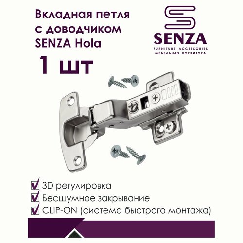 Петля мебельная вкладная SENZA Hola 338₽