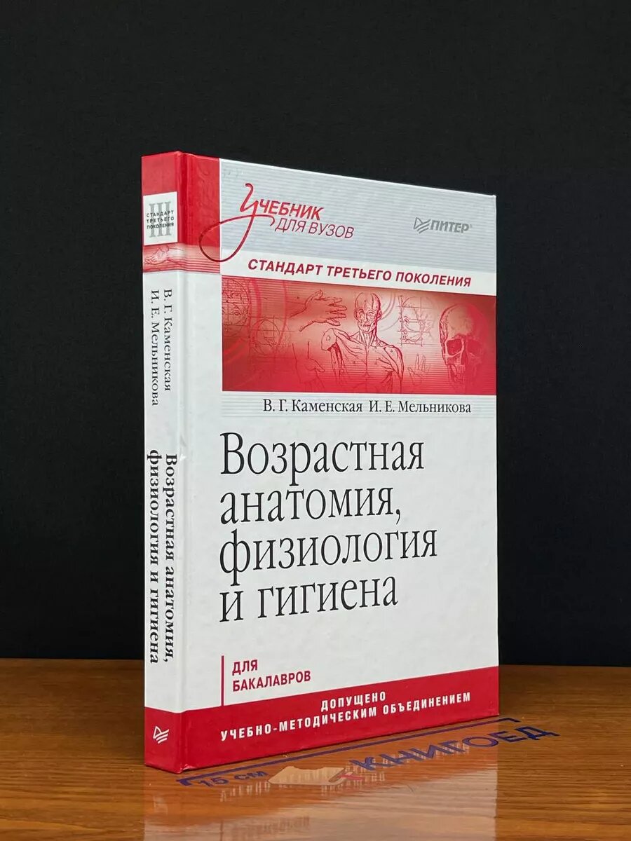 Возрастная анатомия, физиология и гигиена 2013 (2039887930986)