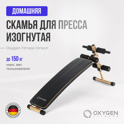 Скамья для пресса изогнутая OXYGEN FITNESS VINSON скамья oxygen nashville