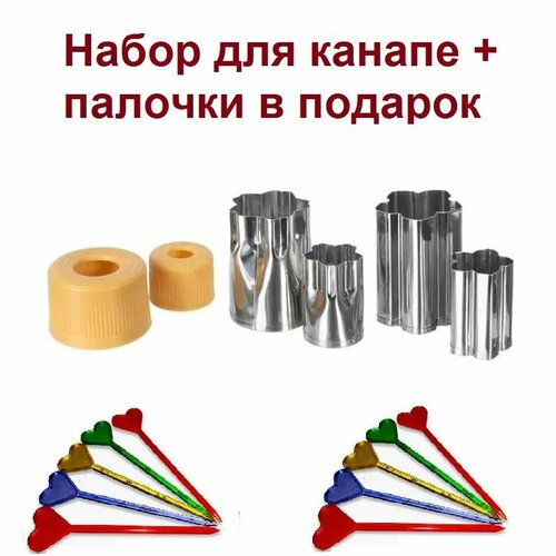 Кремовый набор форм для канапе 4 насадки, металл, цветок