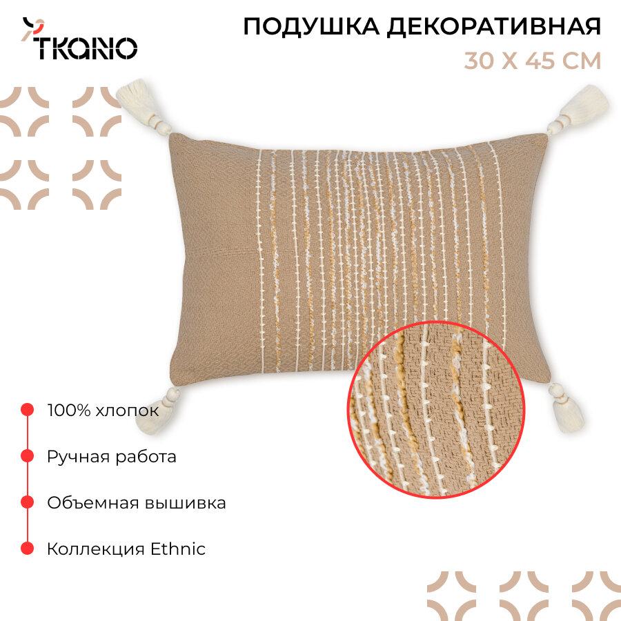 фото Подушка декоративная 30х45 см Flowers на диван из коллекции Ethnic Tkano TK23-CU0012