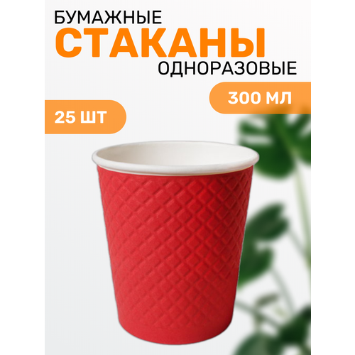 Одноразовые бумажные стаканчики 300 мл 25 шт красные 600₽