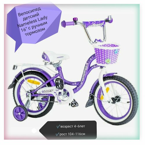 Велосипед двухколесный Nameless Lady 16 с ручным тормозом 11999₽