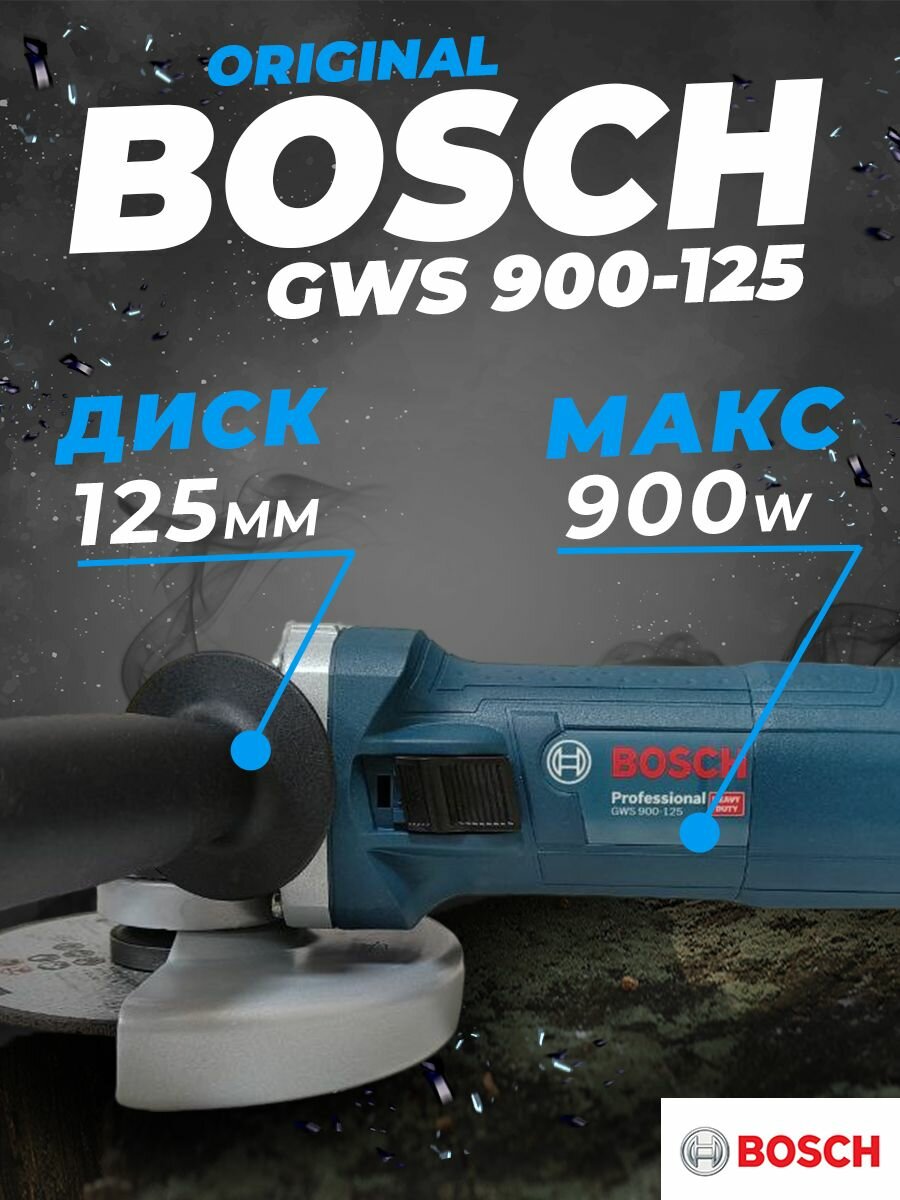 Угловая шлифовальная машина Bosch GWS 900-125 (болгарка, ушм)
