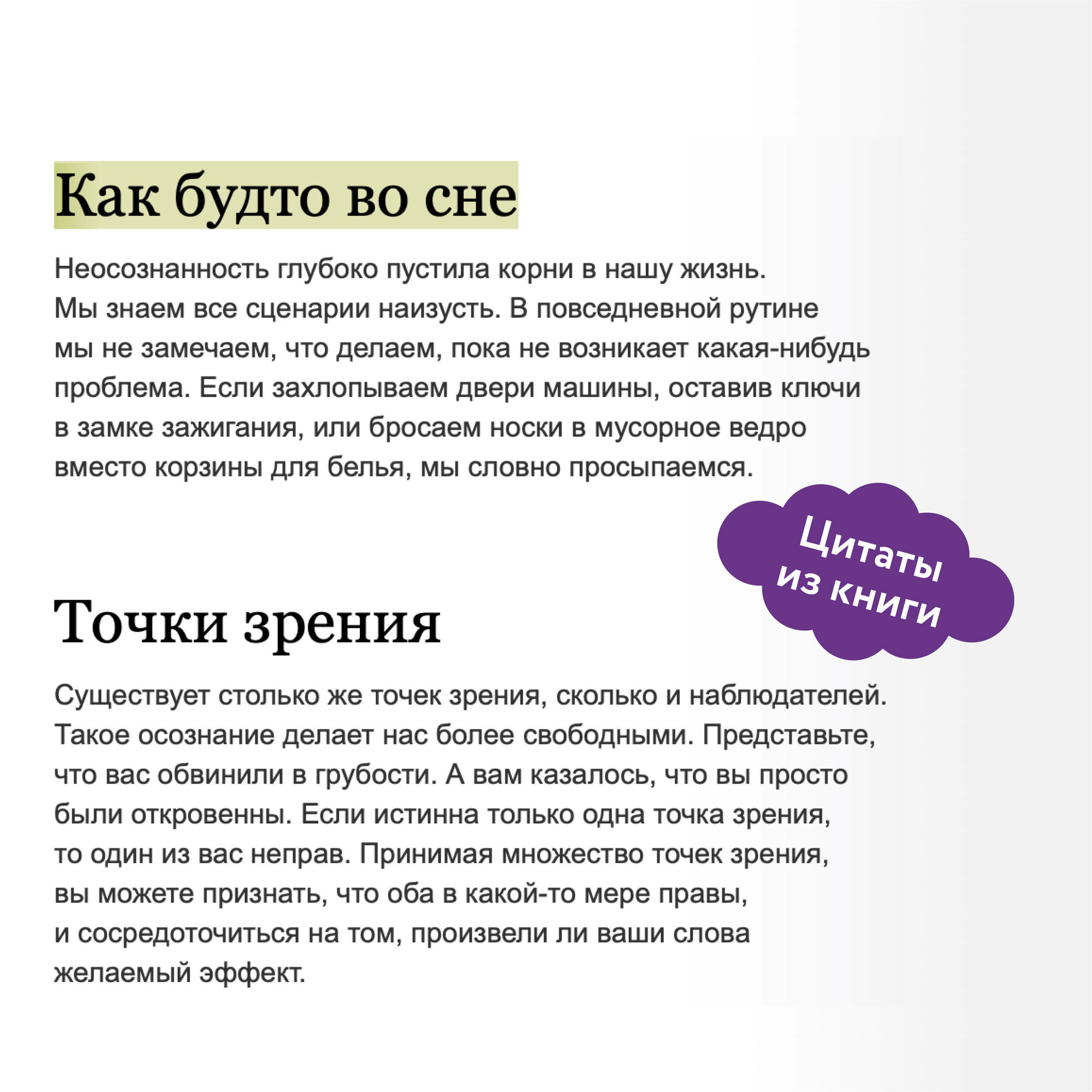 Mindfulness. Главная книга о том, как осознанность помогает улучшить все сферы жизни - фото №4