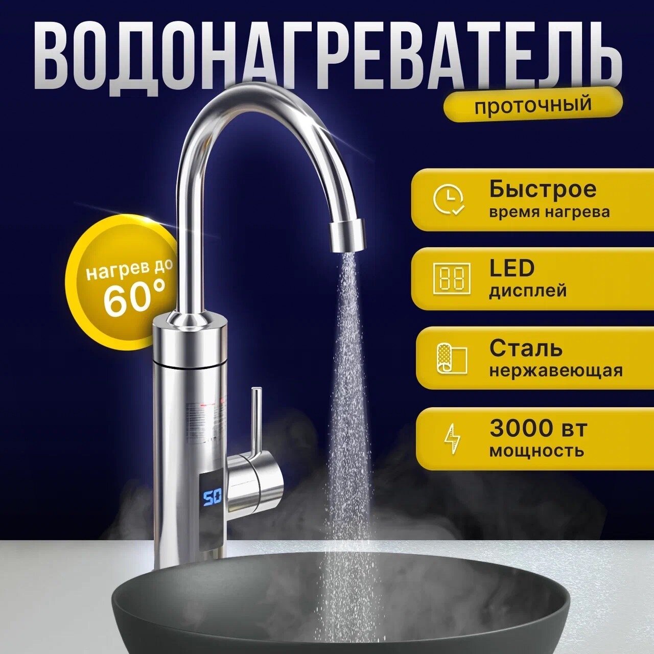 Водонагреватель проточный 3000Вт для установки на раковину / Аксессуары для кухни и ванной / Обогреватель воды для дома и дачи