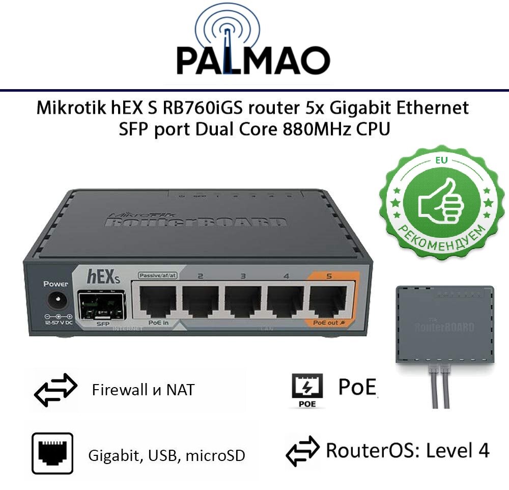 Маршрутизатор MikroTik hEX S (RB760iGS)