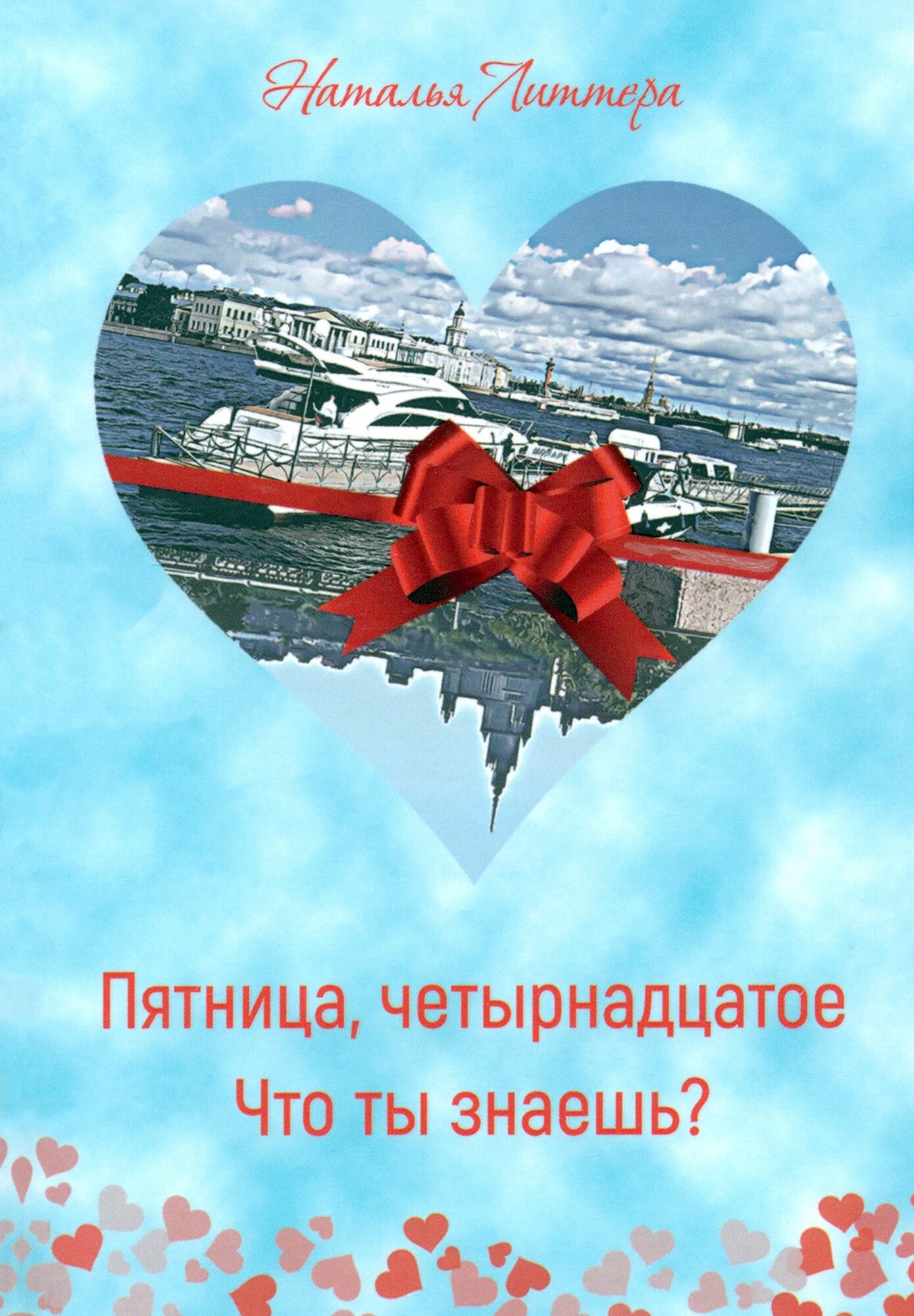 Пятница, четырнадцатое. Что ты знаешь? - фото №1