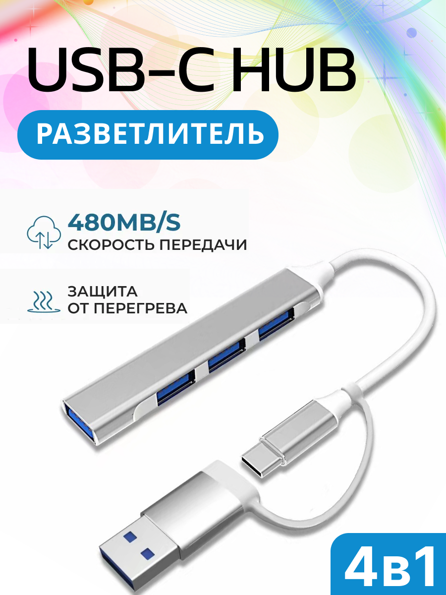 USB разветвитель хаб Type-C - 4 USB