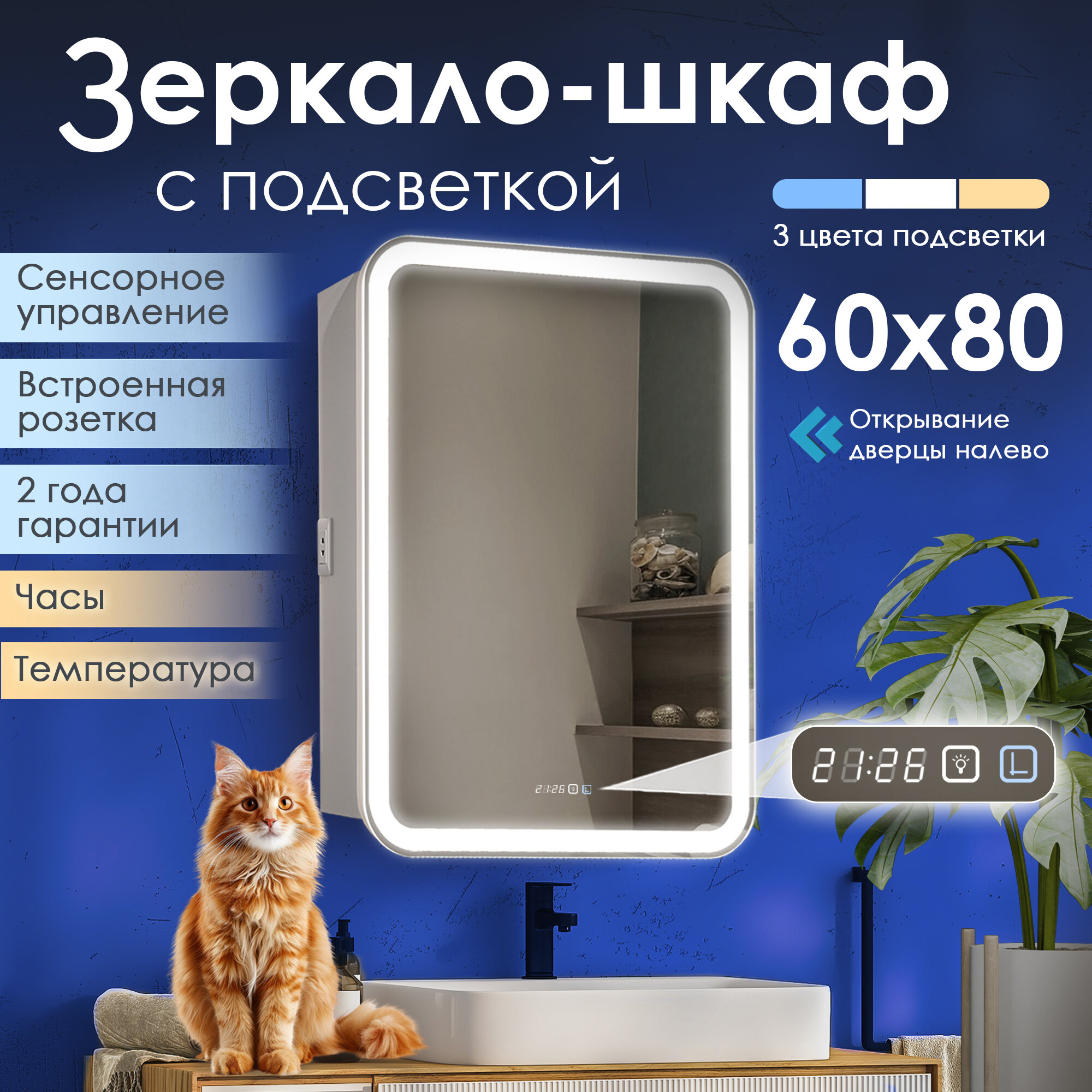 Зеркало шкаф в ванную с подсветкой Silver Mirrors "Джерси" 60х80 см, левый, 3 цвета подсветки, встроенные часы, белый корпус