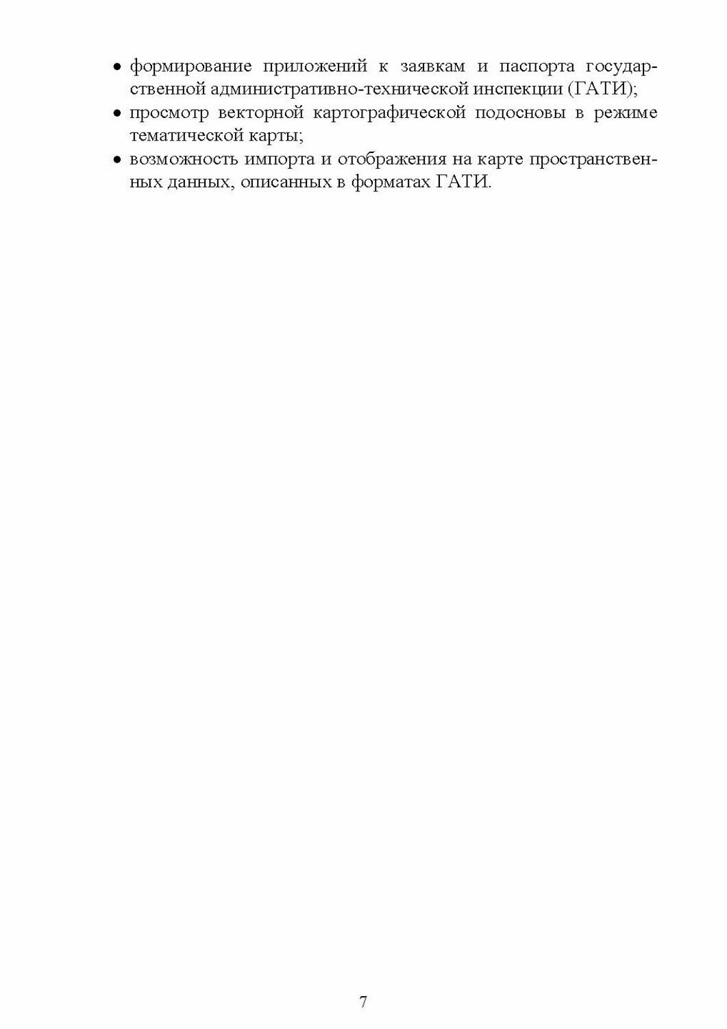 Геоинформационные и земельные информационные системы. Практикум - фото №4