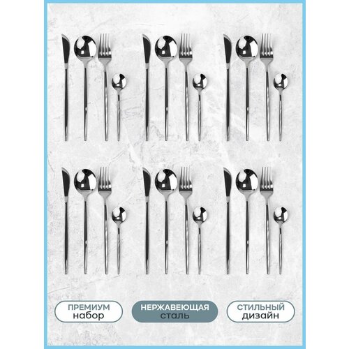 Набор столовых приборов