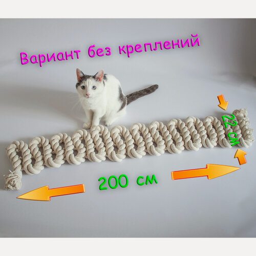 Изображение товара Когтеточка для кошки из хлопка . 200х22 см. Без креплений . канат 32 мм . Котомостик Змейка от Catbridges . Лежанка .