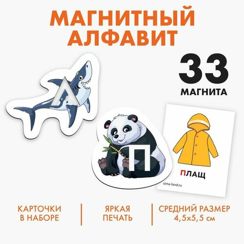 Развивающие магниты Алфавит 498₽