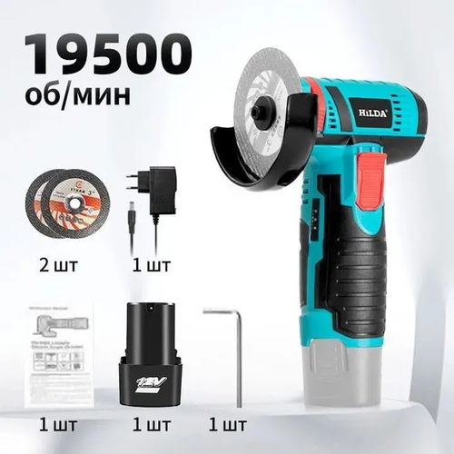 Электрическая угловая шлифовальная машинаМини-литиевая угловая шлифовальна аккумуляторная 19500 обмин 242000₽