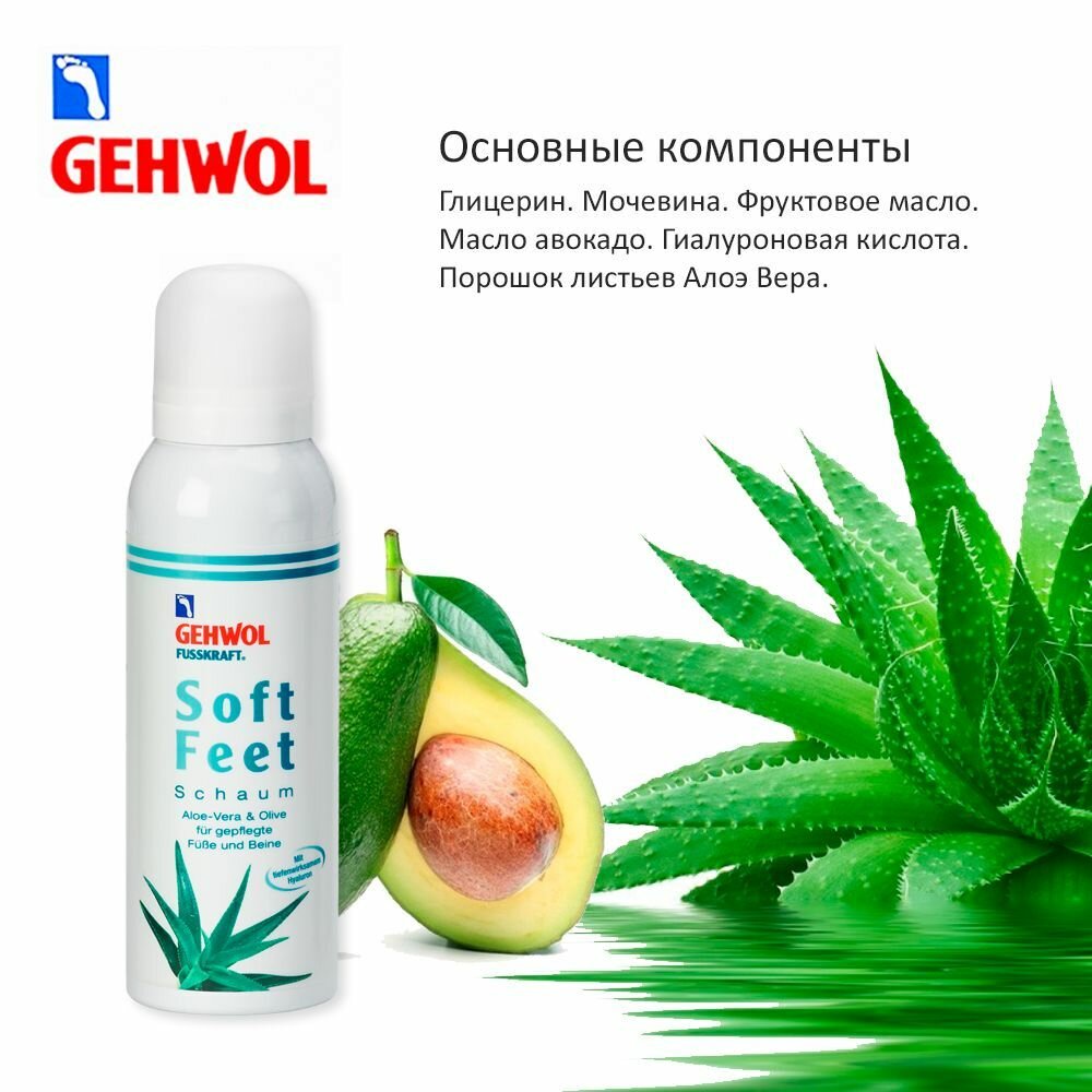 Gehwol Пенка для ног «Алоэ вера и масло оливы» с гиалуроновой кислотой, 125 мл (Gehwol, ) - фото №8