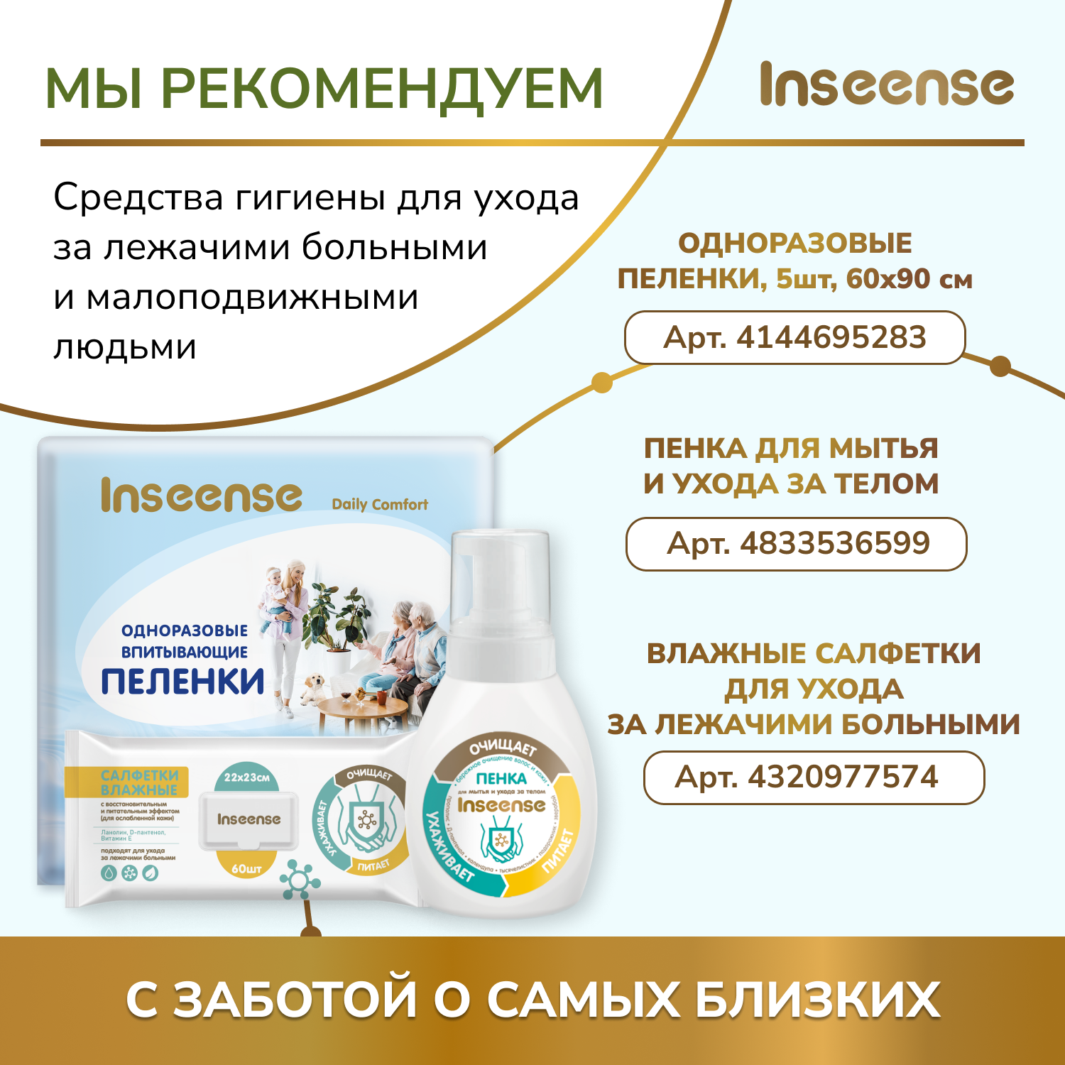 Трусы впитывающие для взрослых Inseense XL, 120-160 см, 10 шт