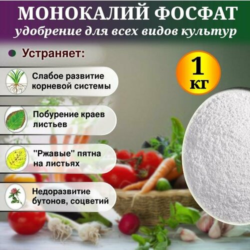 Удобрение Монокалийфосфат 1кг 519₽