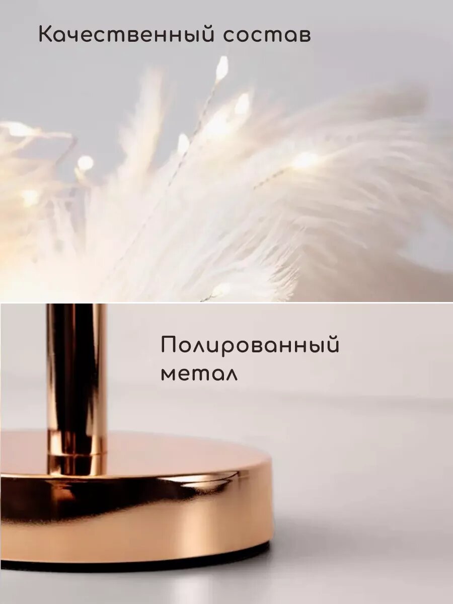 Лампа настольная и светильник ночник декоративный с перьями