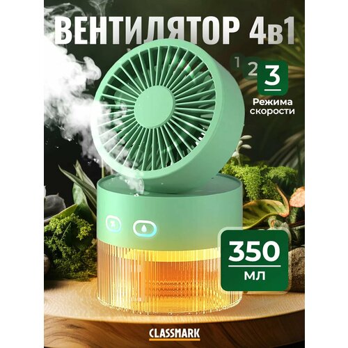 Вентилятор настольный с увлажнителем воздуха 2599₽