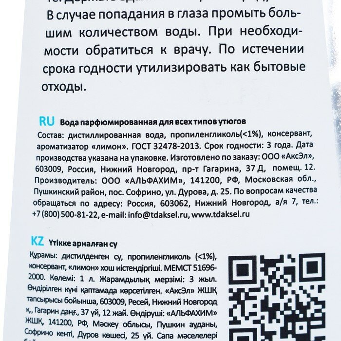 Парфюмированная вода BREZO "Лимон" для утюгов, 1л БИТ - фото №8