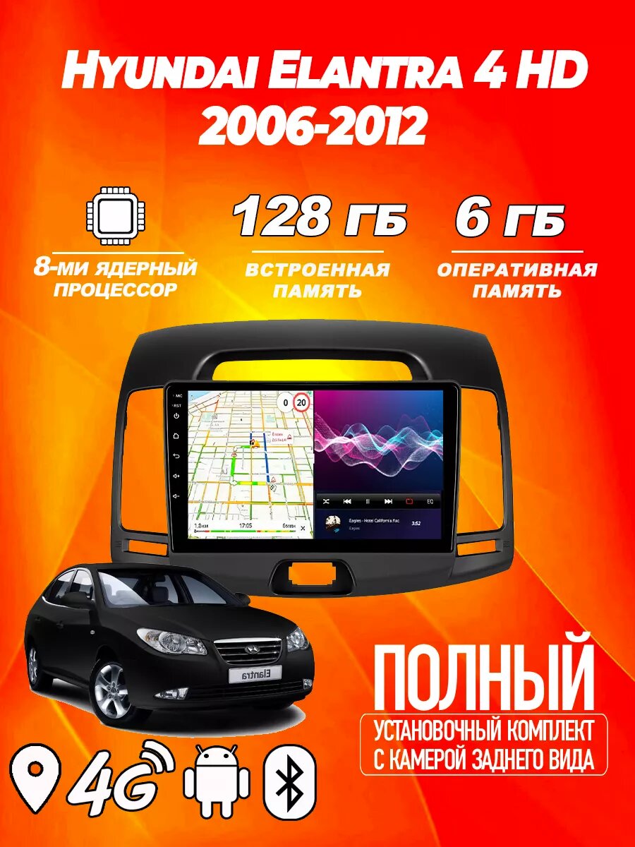 Магнитола TS18 PRO Hyundai Elantra 4 HD 2006-2012 6ГБ+128ГБ