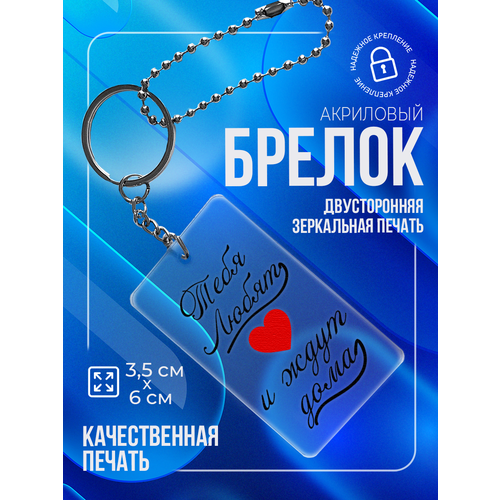 Брелок PNP, глянцевая фактура, бесцветный