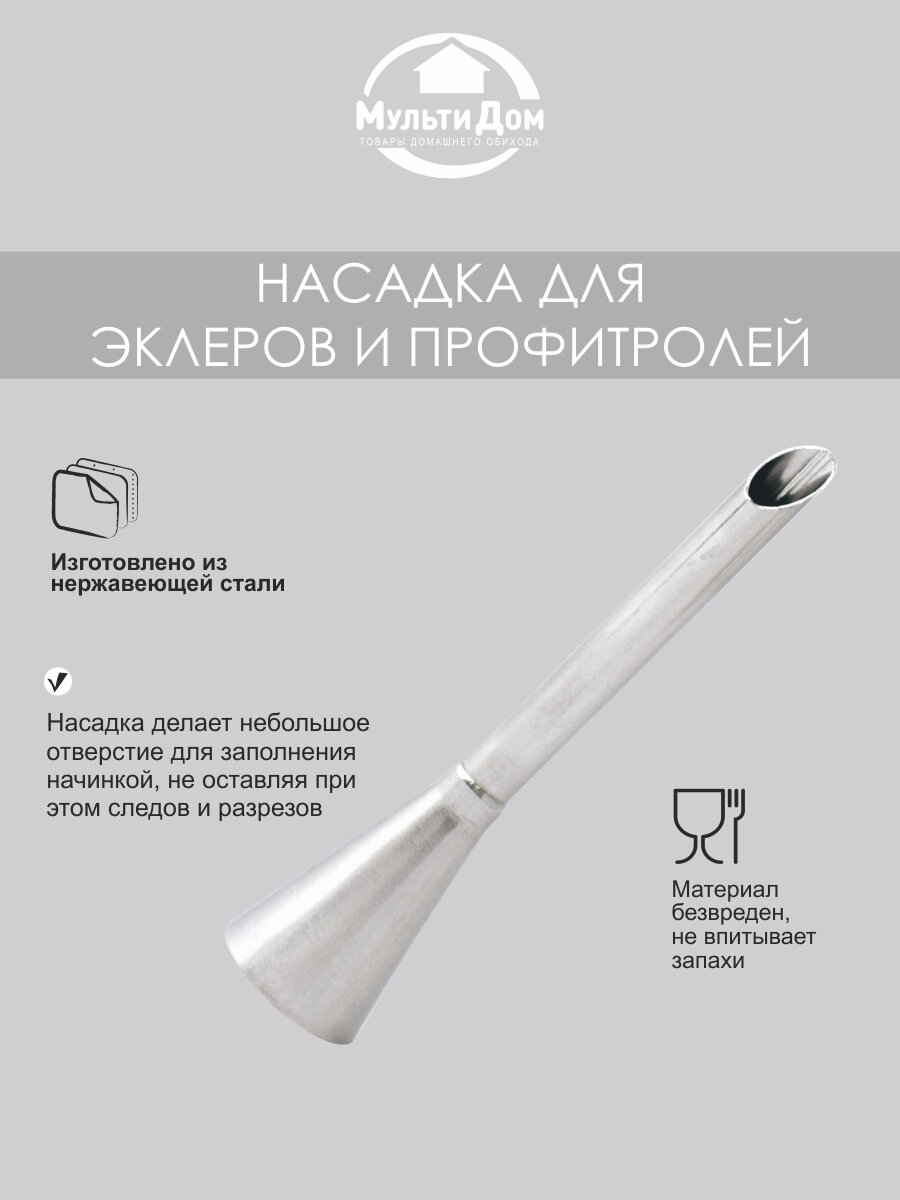 Насадка для эклеров — купить по низкой цене на Яндекс Маркете